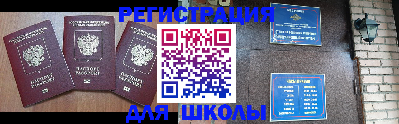 временная прописка в Кандалакше
